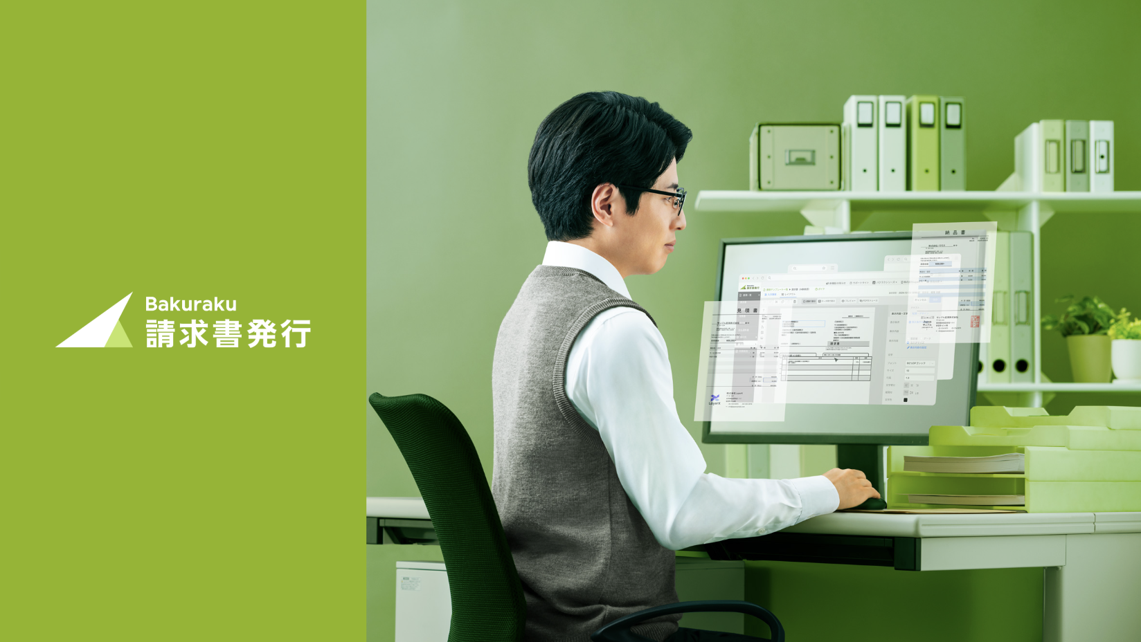バクラク請求書発行イメージ