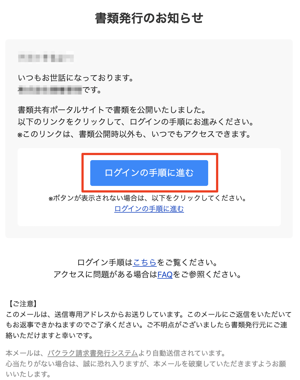 案内メール