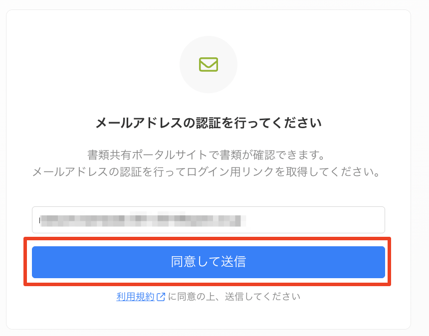 認証ページ