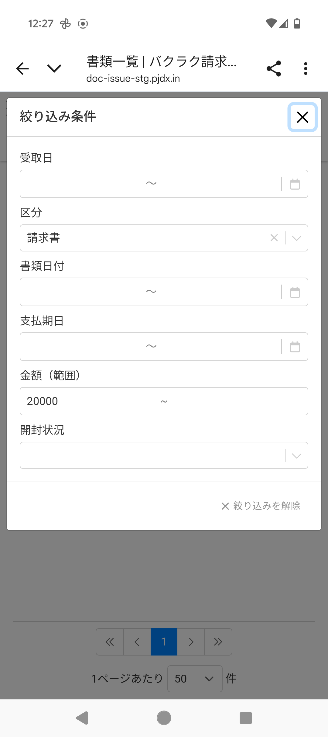 スマートフォンの検索条件入力