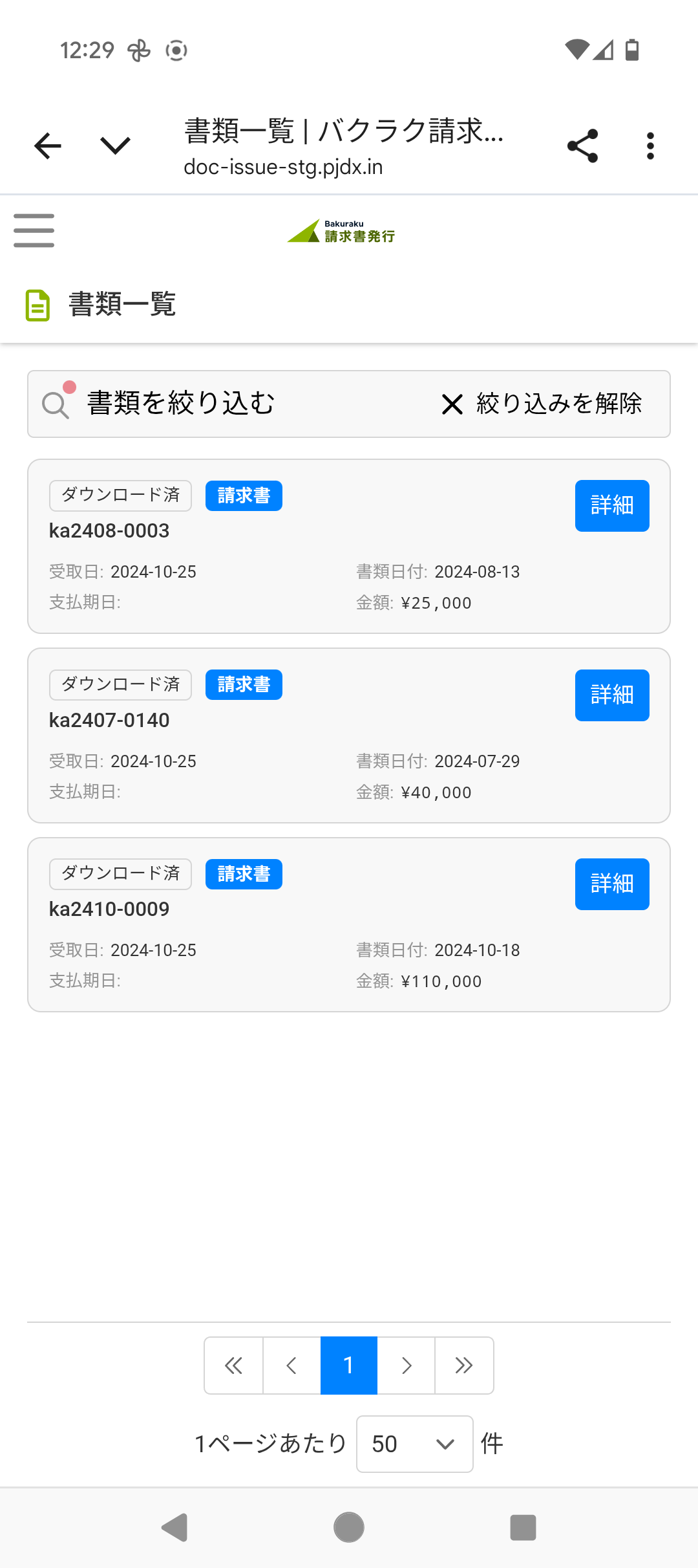 スマートフォンの検索結果