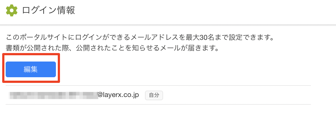 ログイン情報画面