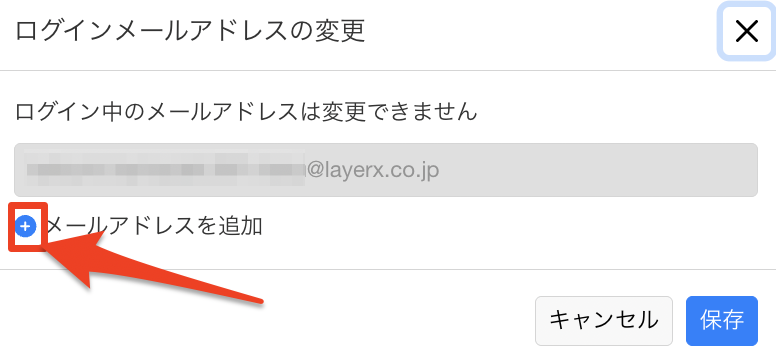 メールアドレスの追加画面1