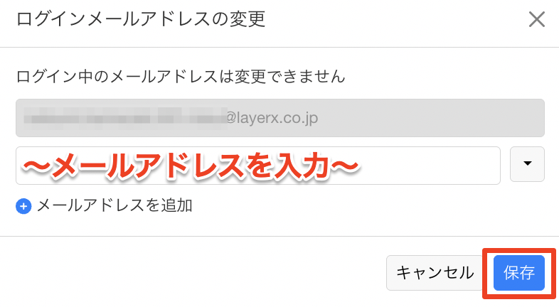 メールアドレスの追加画面2
