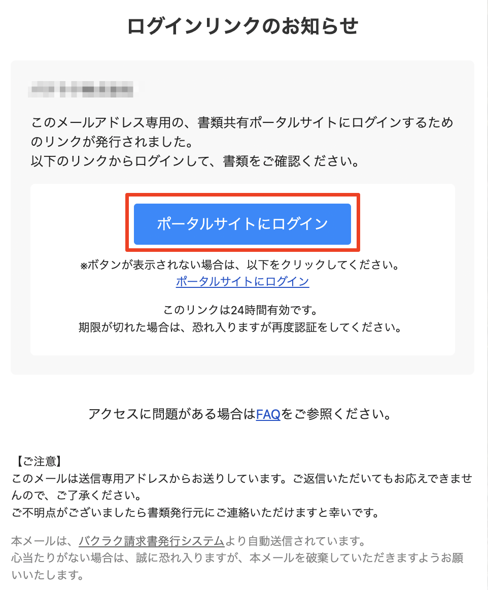 ログインメール