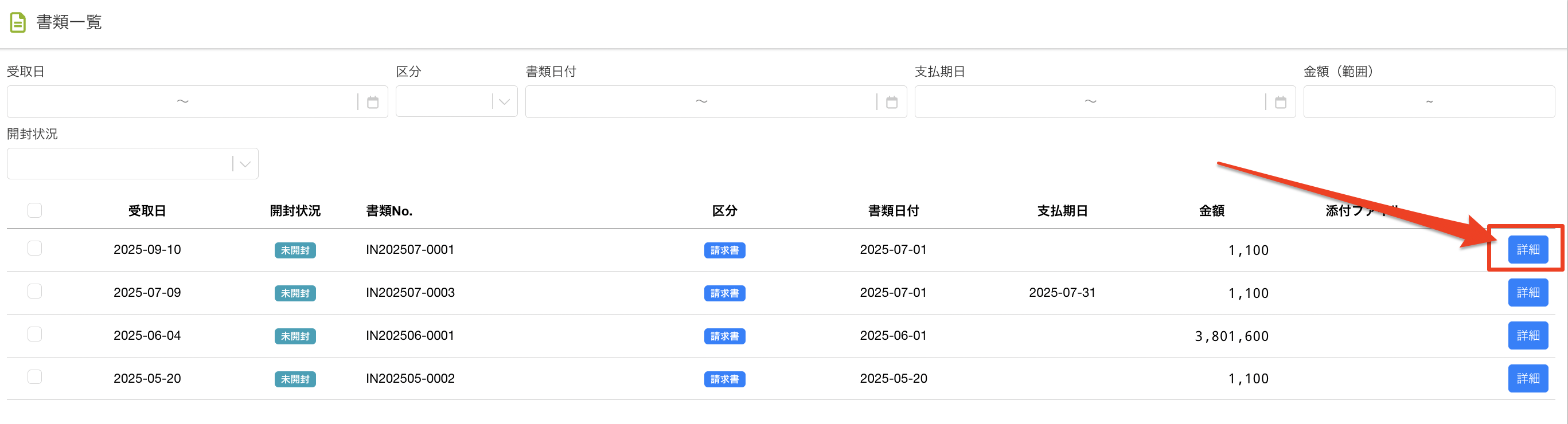 書類一覧PC