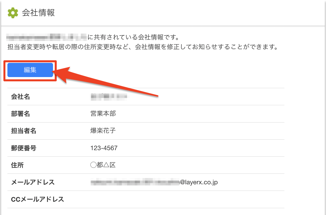 会社情報画面